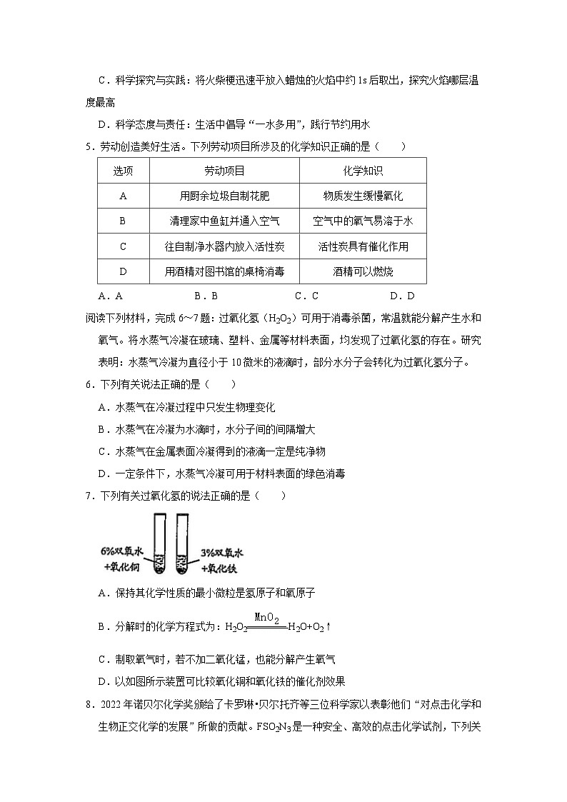 江苏省南通市启东市2022-2023学年九年级上学期期中化学试卷第2页