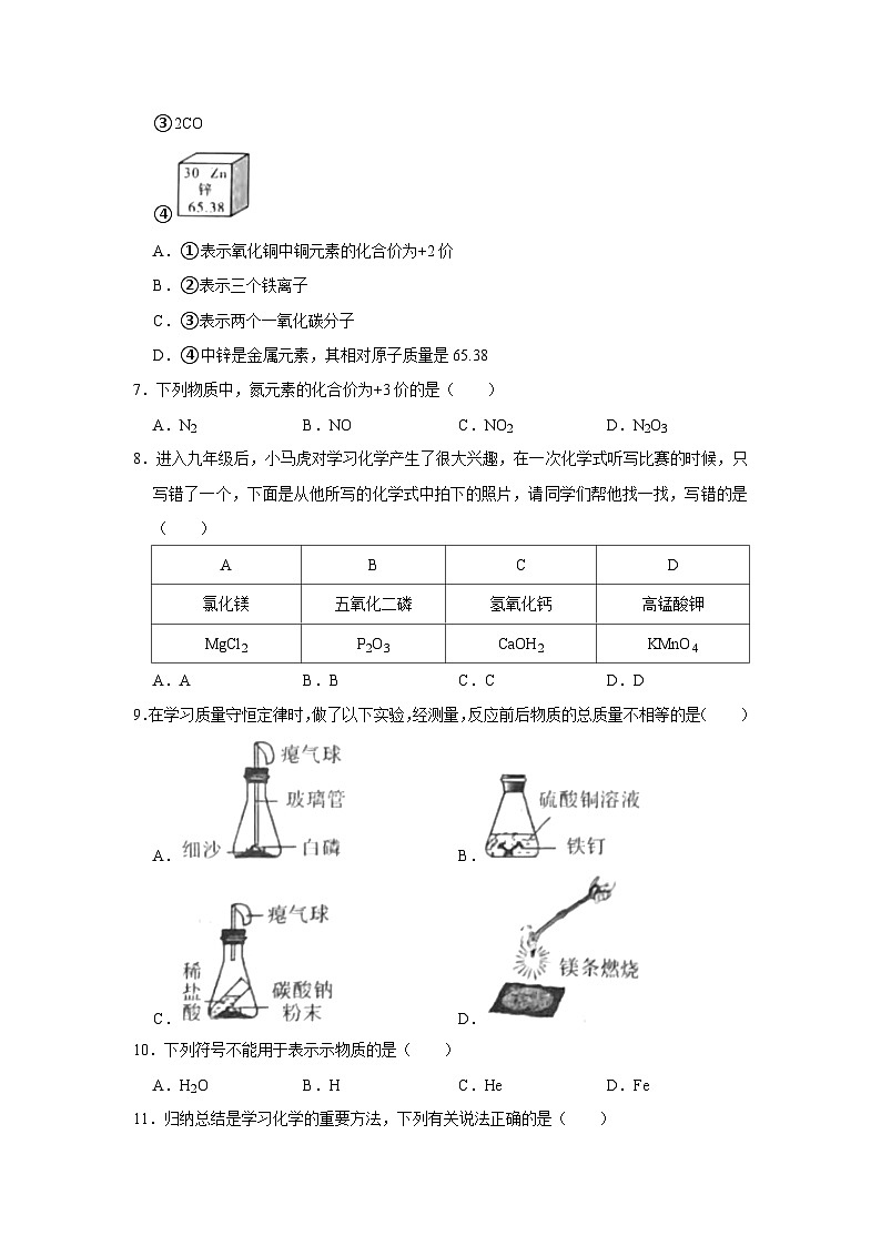 湖北省襄阳市襄州区2022-2023学年九年级上学期期中化学试卷第2页