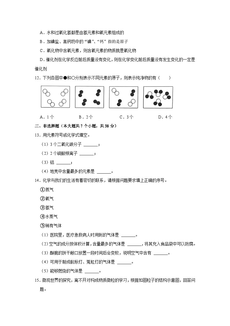 湖北省襄阳市襄州区2022-2023学年九年级上学期期中化学试卷第3页