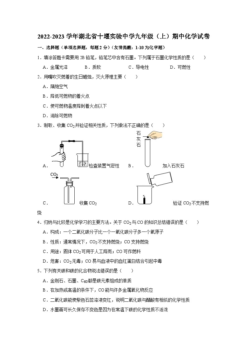 湖北省十堰市实验中学2022-2023学年九年级上学期期中化学试卷第1页