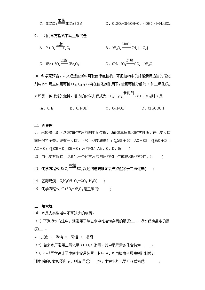 5.2如何正确书写化学方程式同步练习人教版化学九年级上册第3页