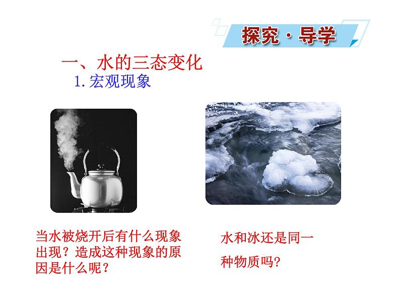 2.1 运动的水分子 课件 2023-2024 鲁教版化学 八年级04