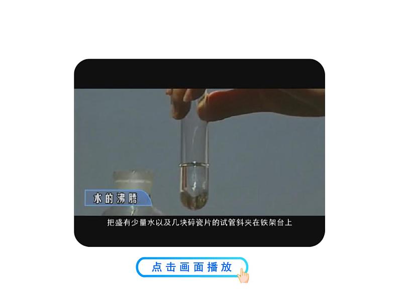 2.1 运动的水分子 课件 2023-2024 鲁教版化学 八年级05