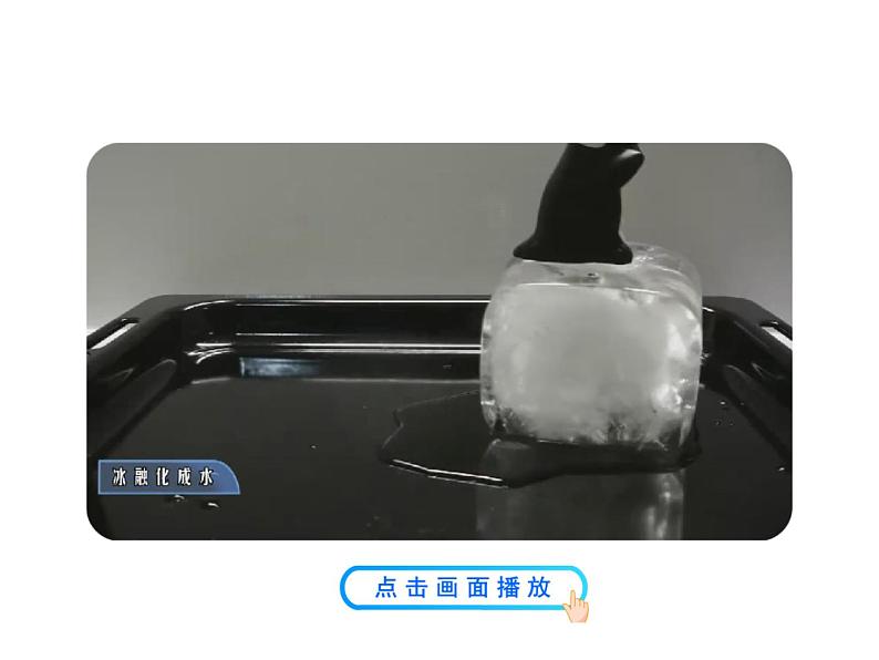 2.1 运动的水分子 课件 2023-2024 鲁教版化学 八年级06