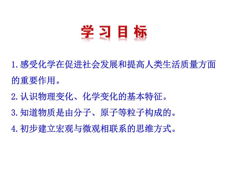 1.1 化学真奇妙 课件 2023-2024 鲁教版化学 八年级03