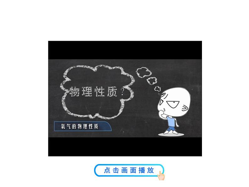 4.2 第2课时 氧气的性质及自然界中的氧循环 课件 2023-2024 鲁教版化学 八年级04