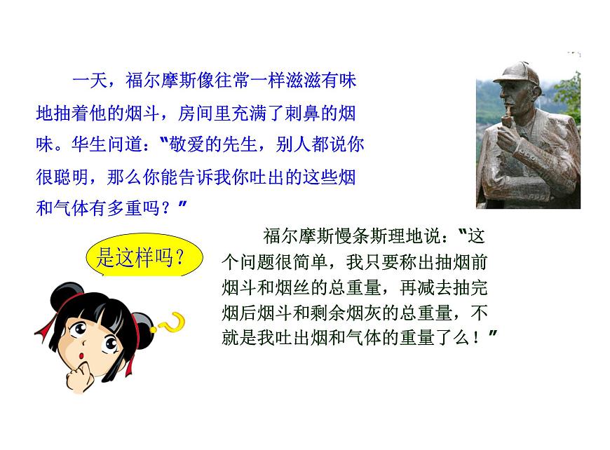 第一節(jié) 化學(xué)反應(yīng)中的質(zhì)量守恒第6頁