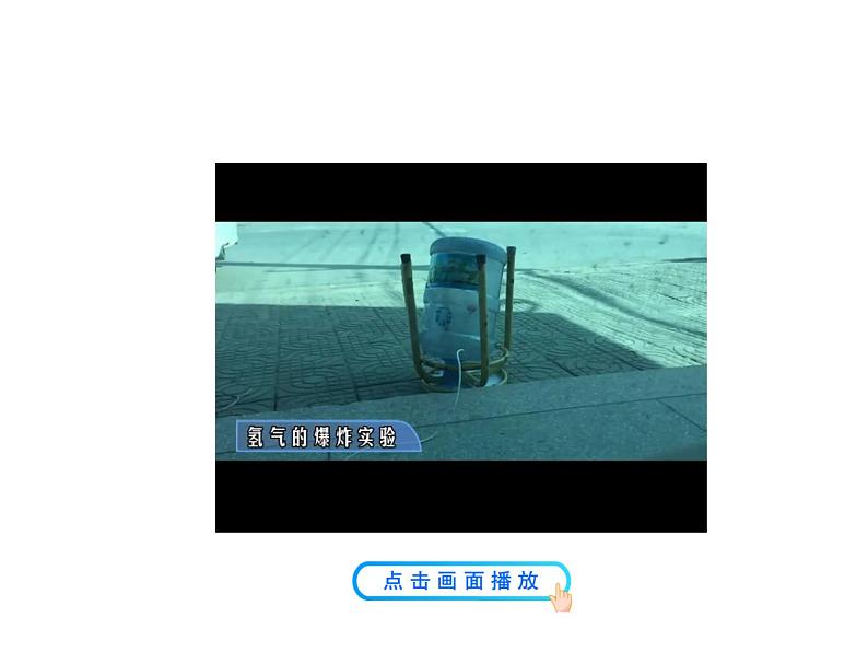 2.3 第2课时 水的合成 课件 2023-2024 鲁教版化学 八年级06