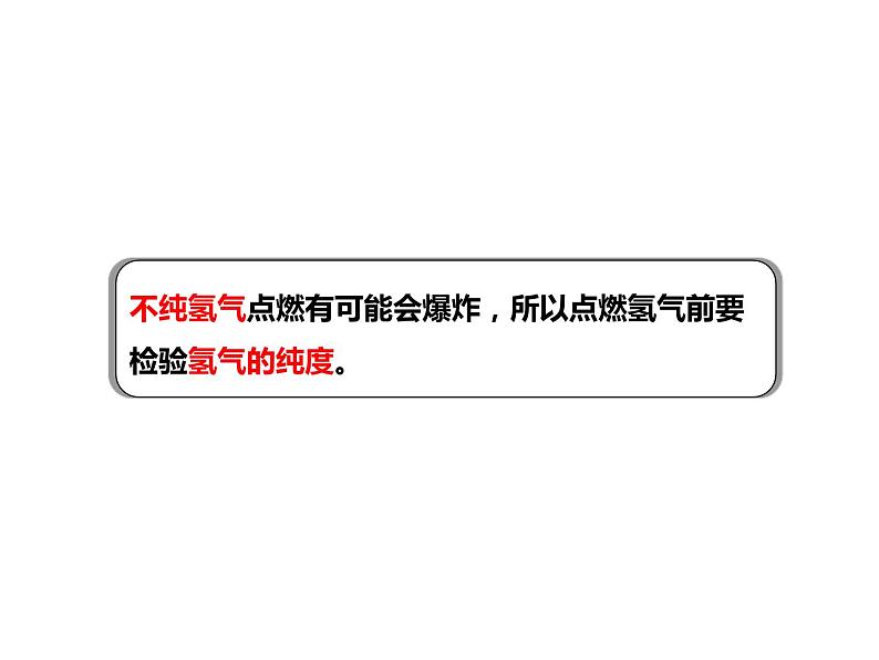 2.3 第2课时 水的合成 课件 2023-2024 鲁教版化学 八年级07
