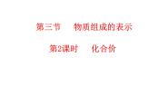 化学八年级全册第三节 物质组成的表示图片ppt课件
