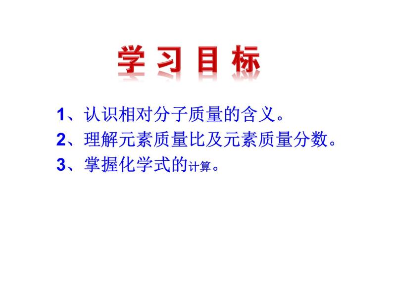 3.3 第3课时 物质组成的定量表示  课件 2023-2024 鲁教版化学 八年级04