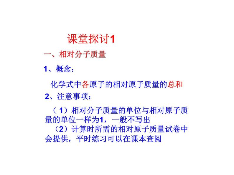 3.3 第3课时 物质组成的定量表示  课件 2023-2024 鲁教版化学 八年级05