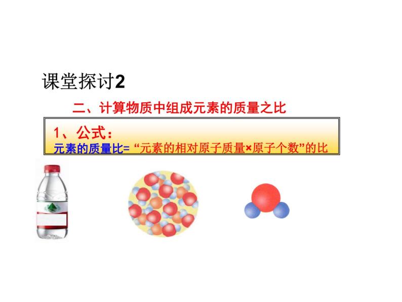 3.3 第3课时 物质组成的定量表示  课件 2023-2024 鲁教版化学 八年级08