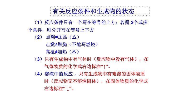 5.2 第1课时 化学方程式的意义和读法 课件 2023-2024 鲁教版化学 八年级07