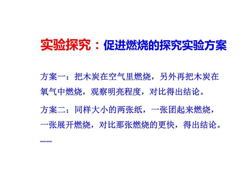 第2課時 促進(jìn)燃燒的方法 爆炸第3頁