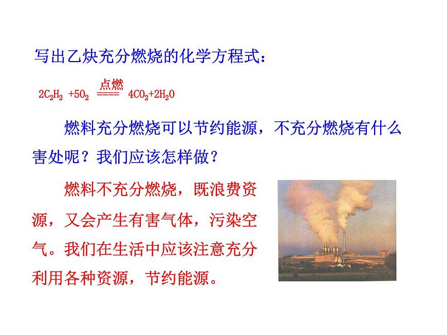第2課時 促進(jìn)燃燒的方法 爆炸第8頁