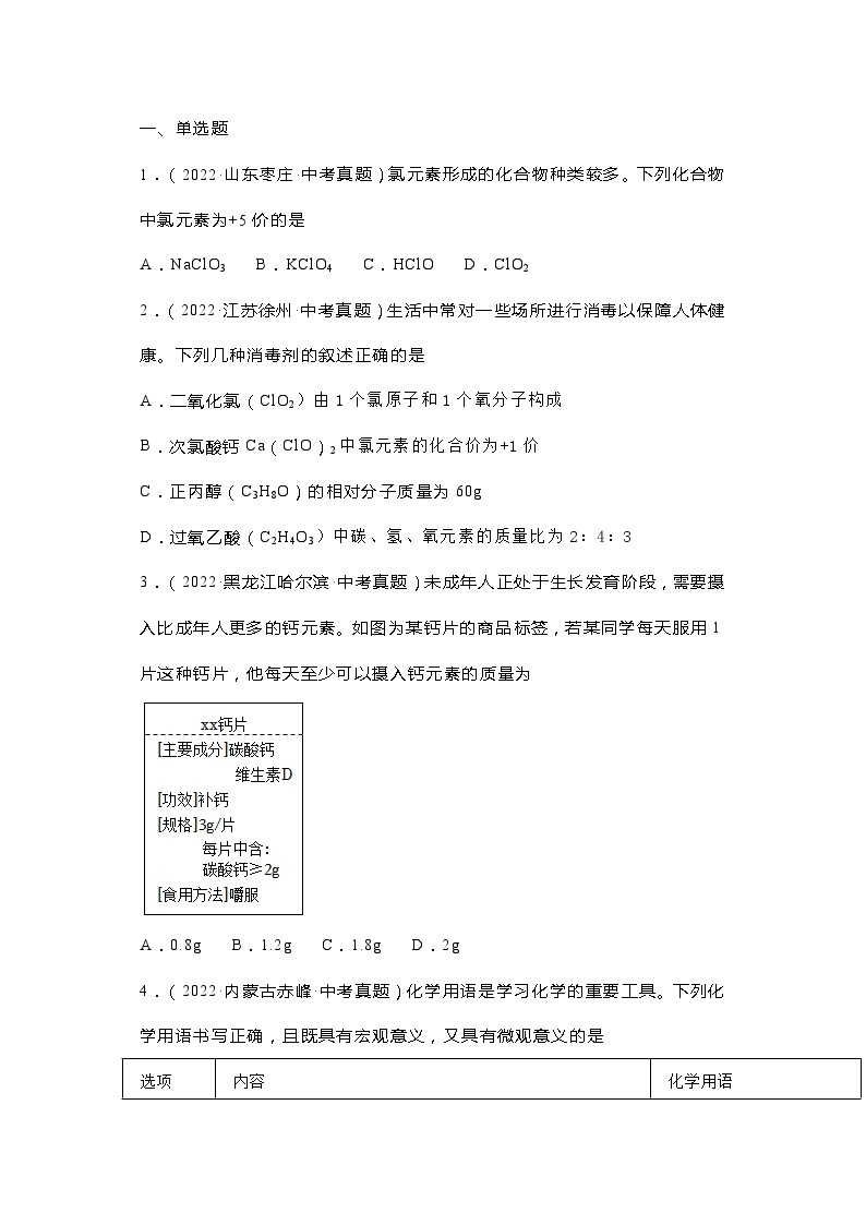 初中化学专题之物质的组成真题演练01