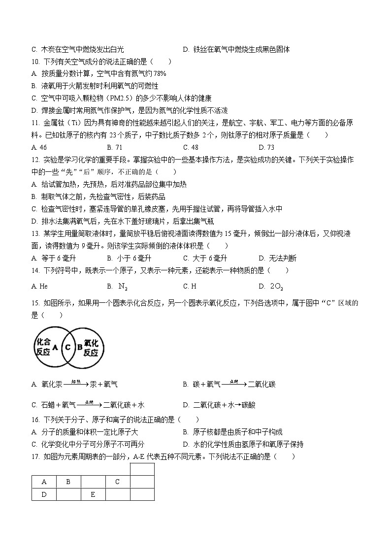 67,广西南宁市江南区五一路学校2023-2024学年九年级上学期第一次月考化学试题(无答案)02