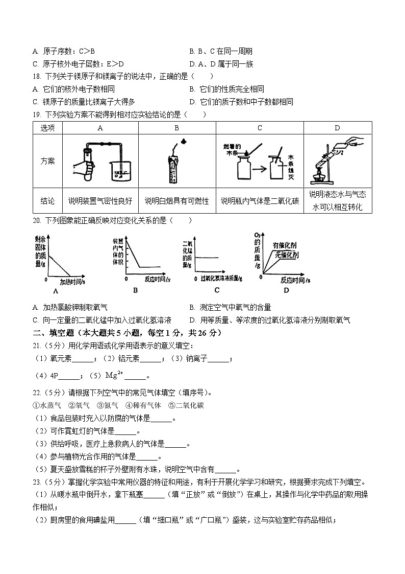 67,广西南宁市江南区五一路学校2023-2024学年九年级上学期第一次月考化学试题(无答案)03