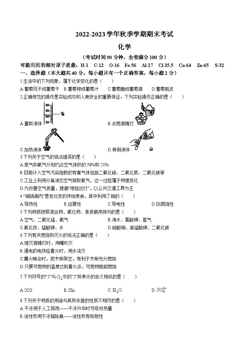 69,广西柳州市城中区文华中学2022-2023学年九年级上学期期末化学试题(无答案)第1页