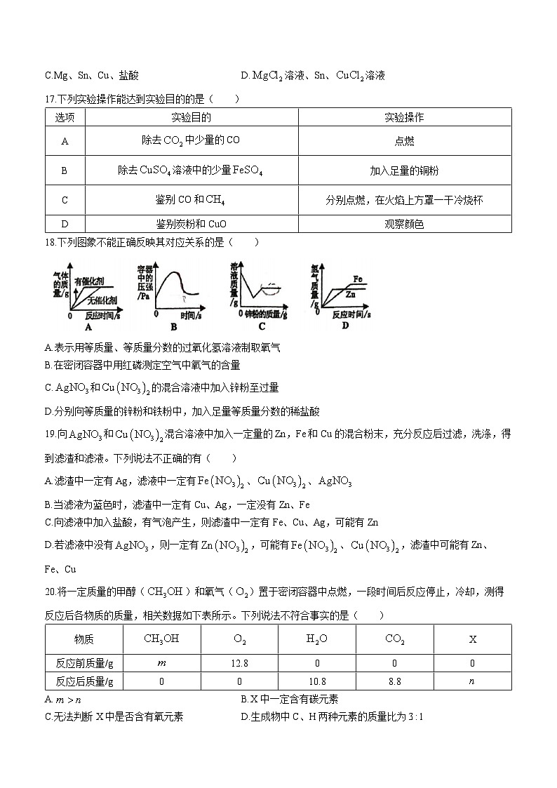 69,广西柳州市城中区文华中学2022-2023学年九年级上学期期末化学试题(无答案)第3页