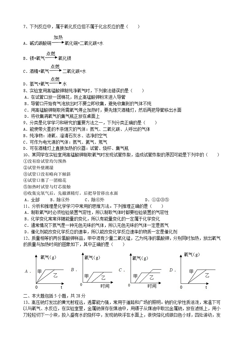 79,安徽省合肥市西递中学2023-2024学年九年级上学期化学第一次月考试题第2页