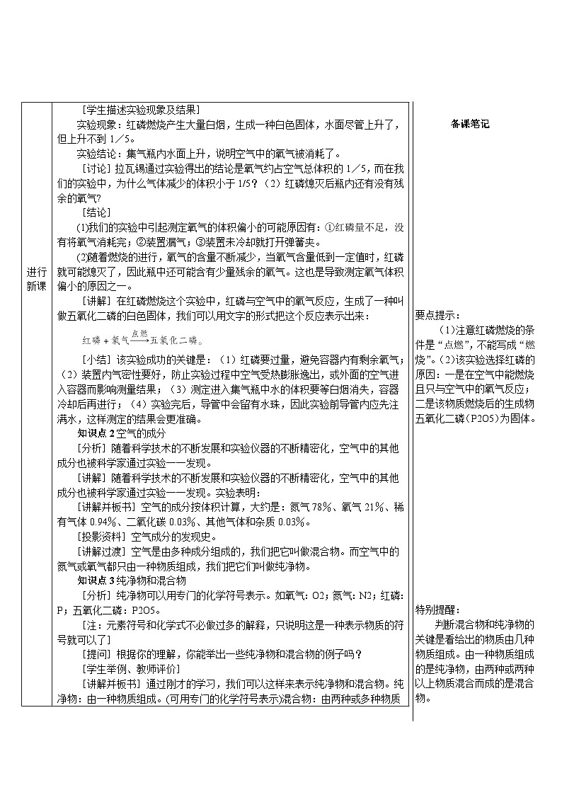 人教版九年级化学上册第二单元《我们周围的空气》导学案03