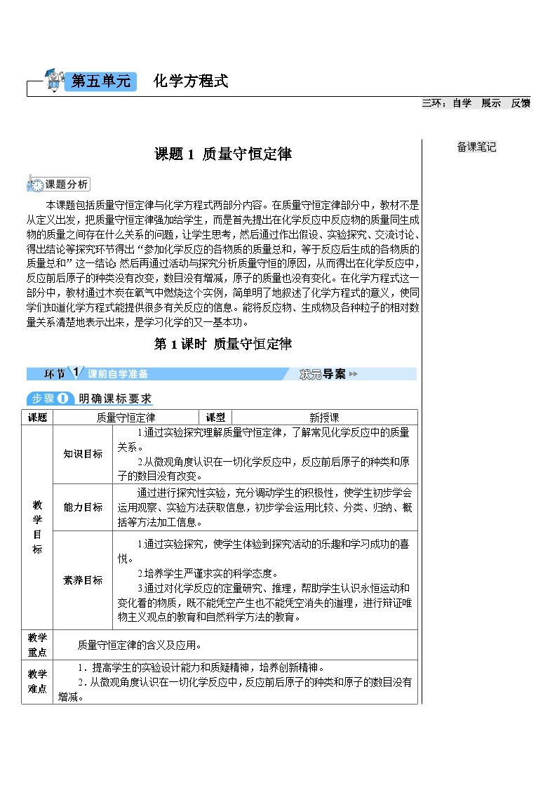 人教版九年级化学上册第五单元《化学方程式》导学案01