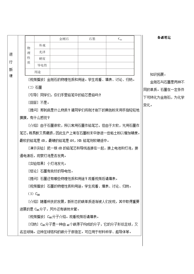 人教版九年级化学上册第六单元《碳和碳的氧化物》导学案03