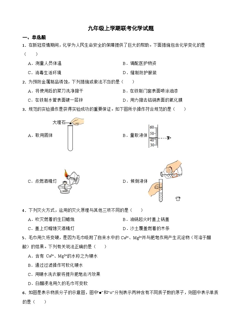 福建省龙岩市2023年九年级上学期联考化学试题(附答案)01