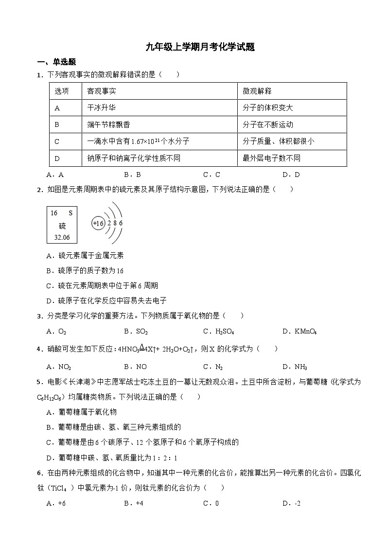 甘肃省武威市2023年九年级上学期月考化学试题(附答案)第1页