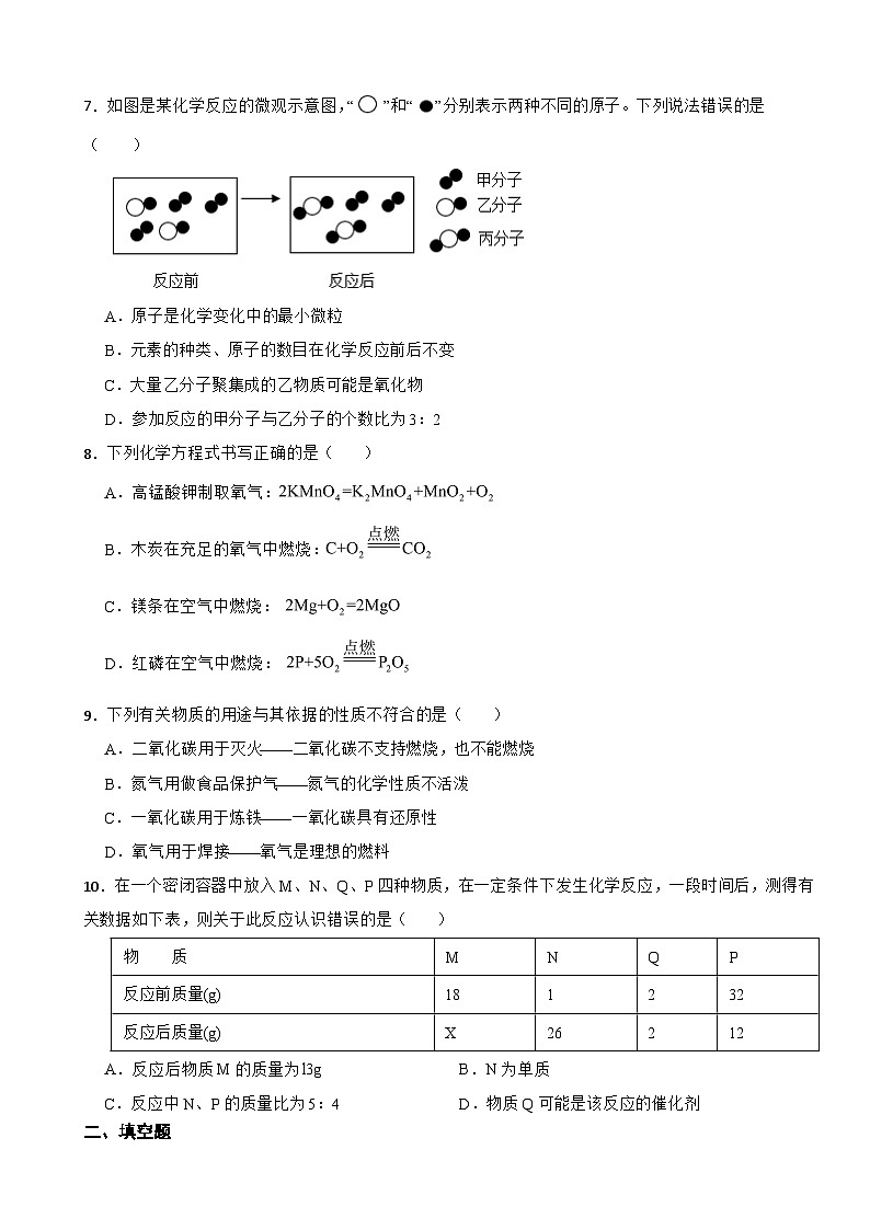 甘肃省武威市2023年九年级上学期月考化学试题(附答案)第2页