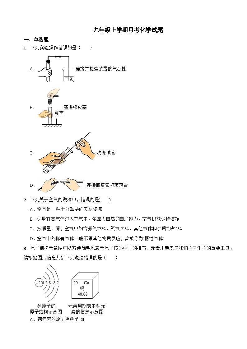 湖北省黄石市2023年九年级上学期月考化学试题(附答案)第1页