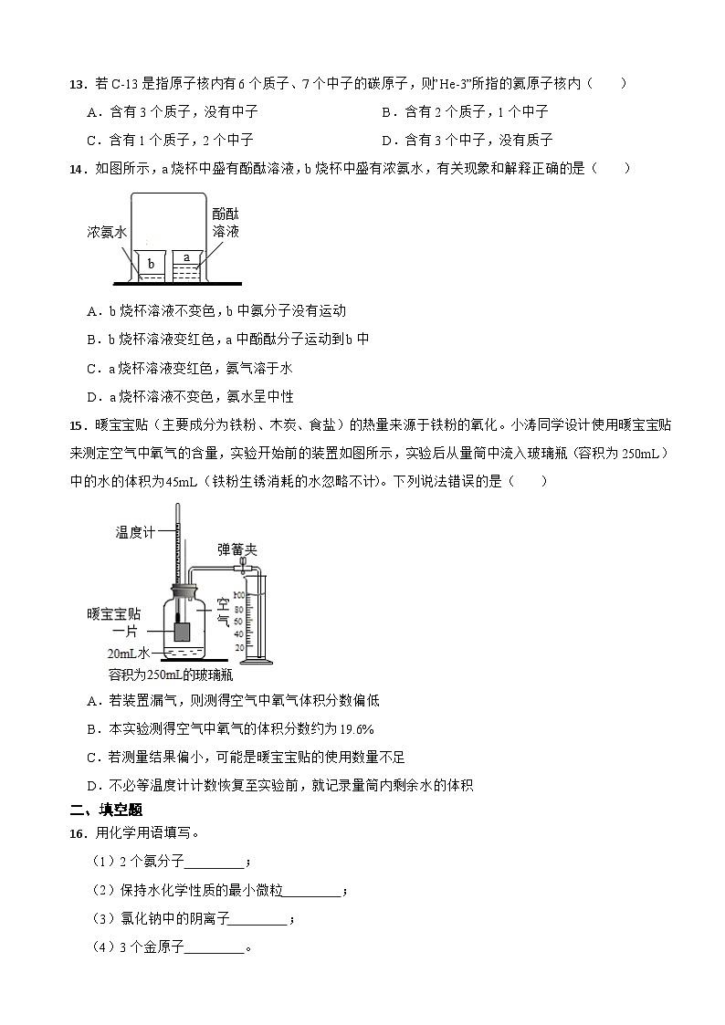 湖北省天门市2023年九年级上学期月考化学试题(附答案)第3页