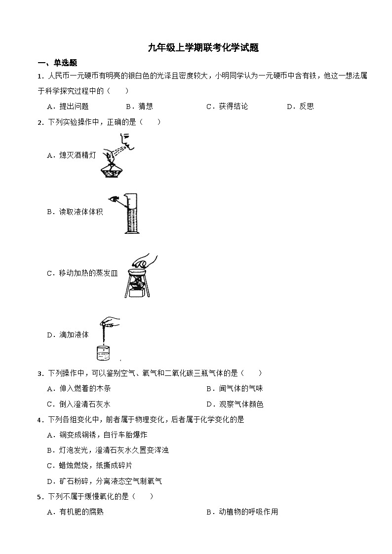 江苏省泰州市2023年九年级上学期联考化学试题(附答案)01