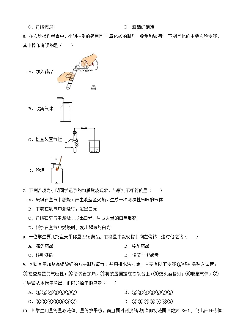 江苏省泰州市2023年九年级上学期联考化学试题(附答案)02