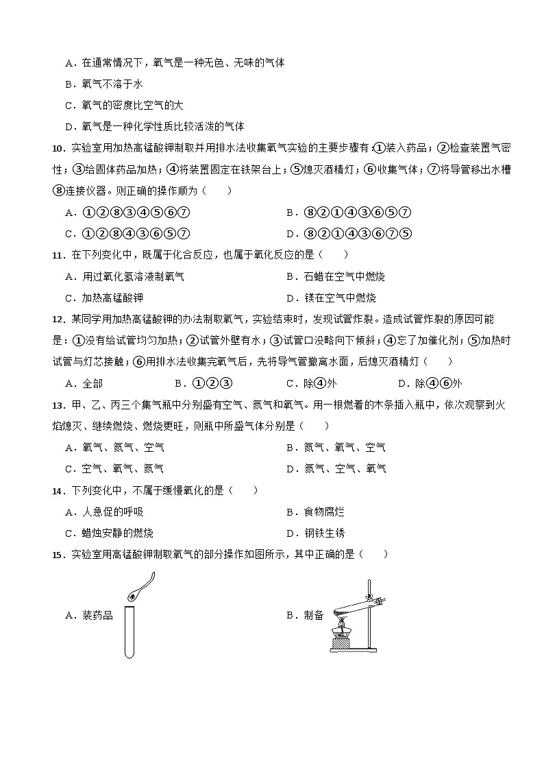 四川省绵阳市江油市2023年九年级上学期学情考试化学试题(附答案)第2页
