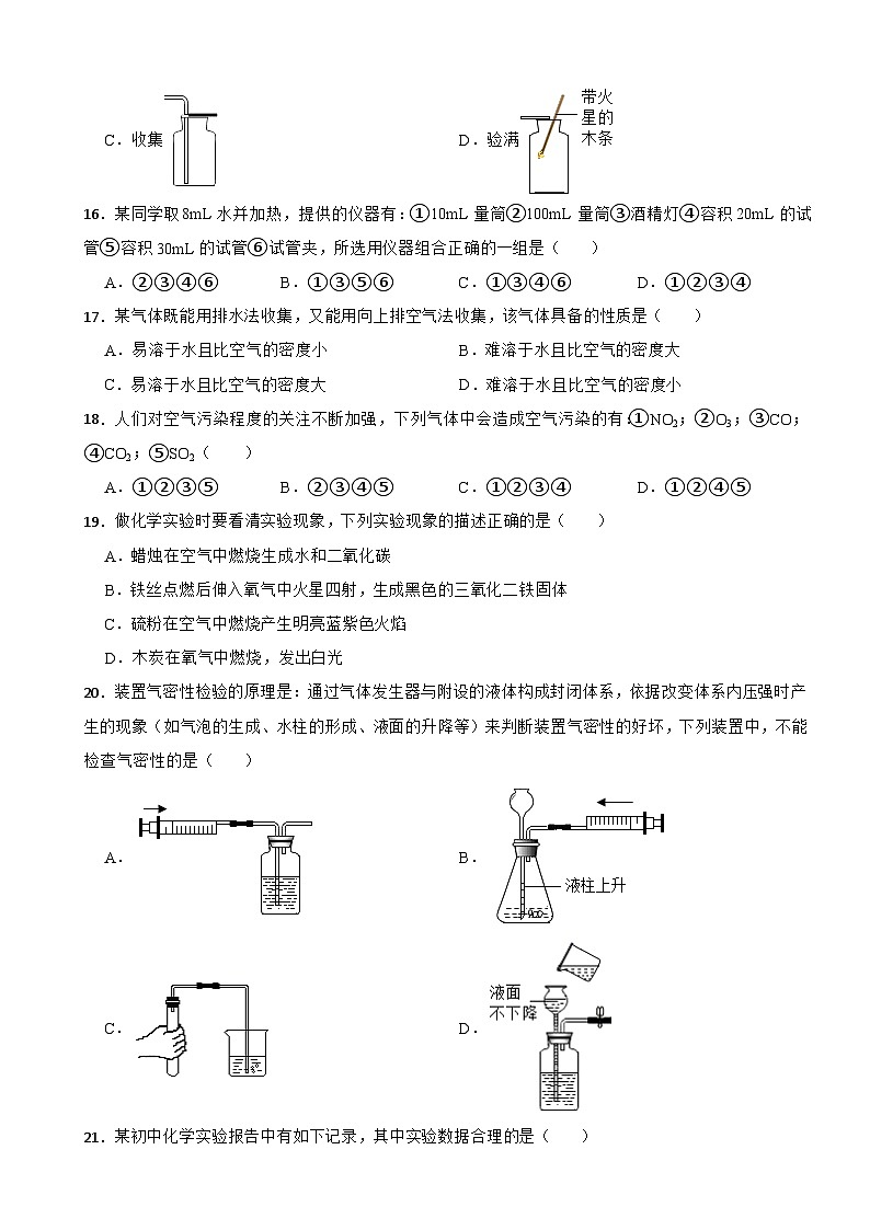 四川省绵阳市江油市2023年九年级上学期学情考试化学试题(附答案)第3页