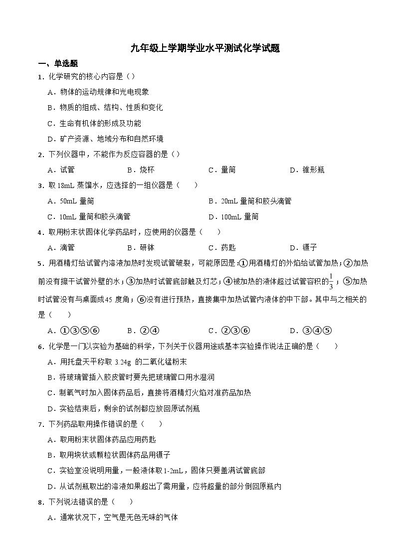 甘肃省张掖市2023年九年级上学期学业水平测试化学试题（附答案）01