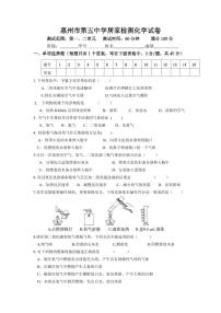广东省惠州市第五中学2022-2023学年九年级上学期10月考化学试卷