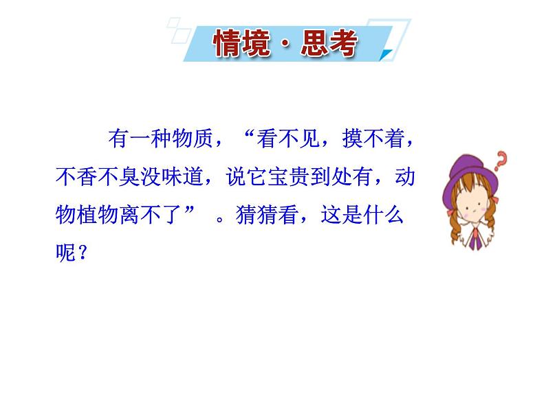 第1课时 空气的成分及混合物、纯净物第2页