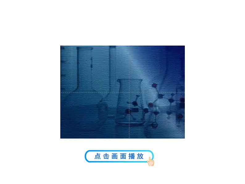 第1课时 空气的成分及混合物、纯净物第8页
