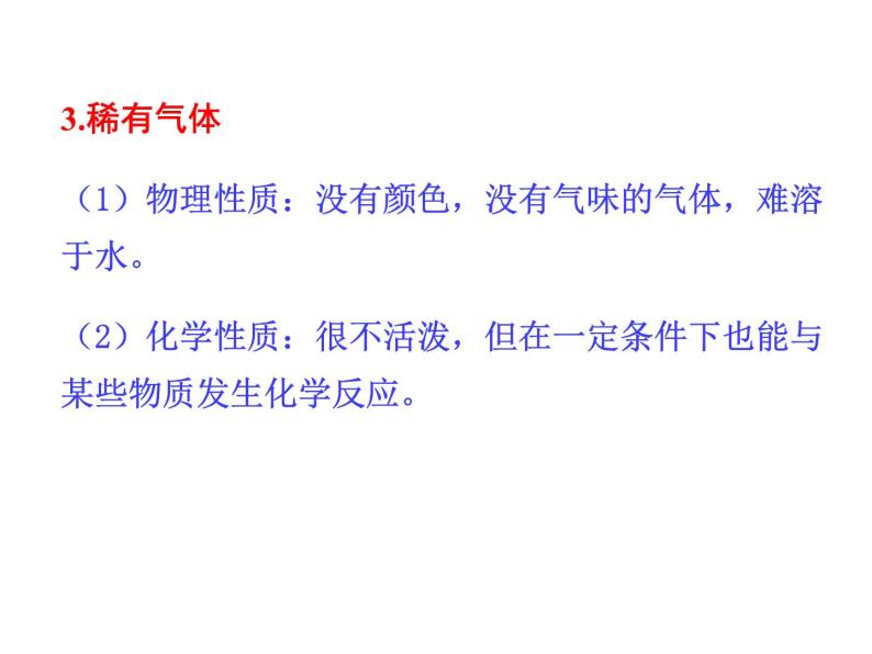 第二单元 课题1 第二课时  空气的用途及污染和防治 课件---2023--2024学年九年级上册化学人教版08