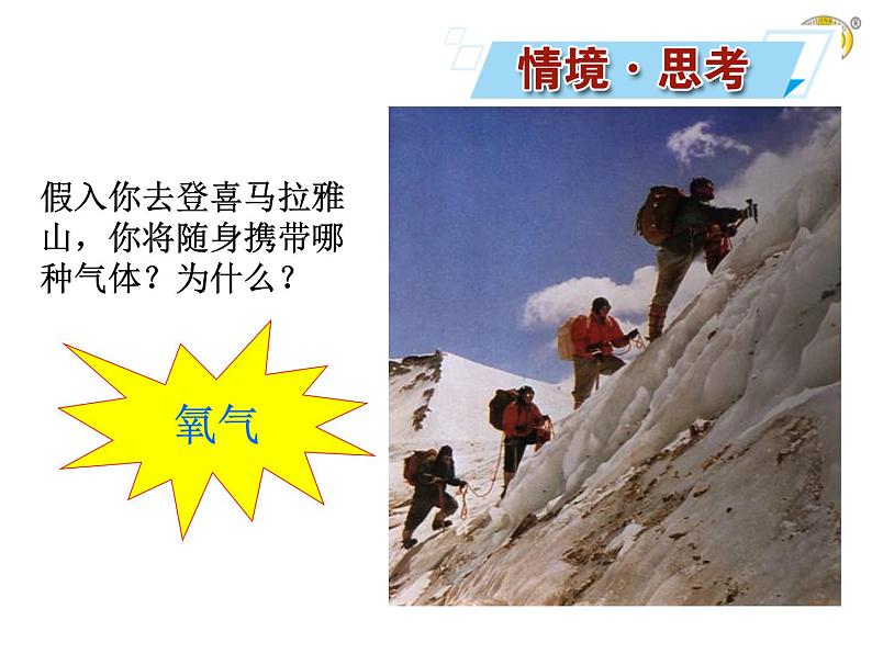 课题2氧气第2页