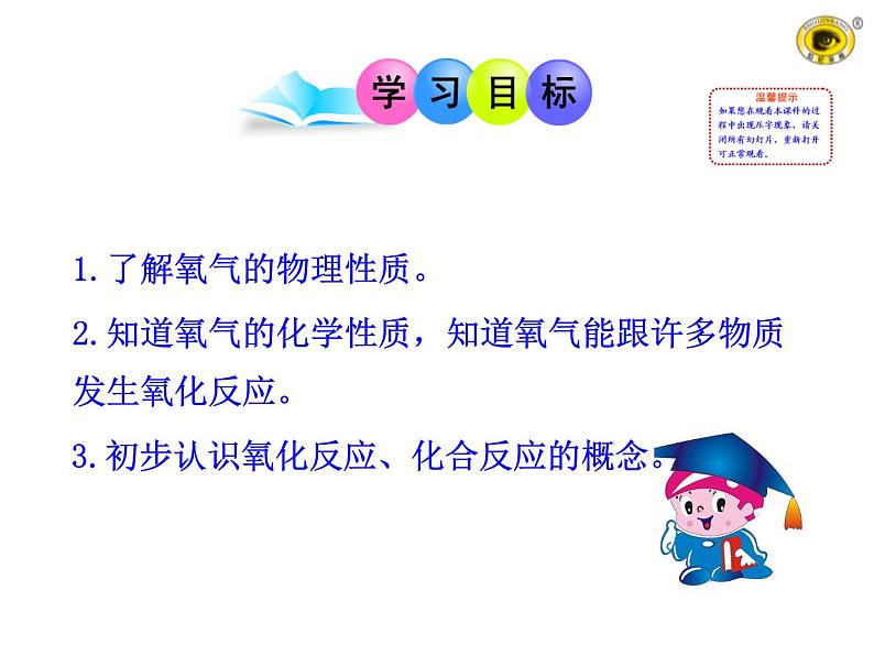 课题2氧气第3页