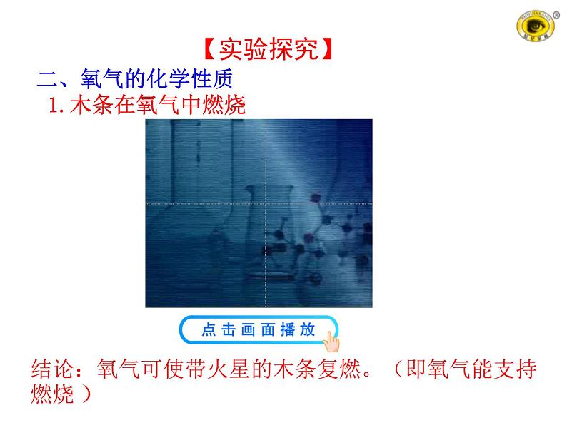 课题2氧气第7页