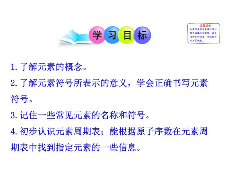 第三单元 课题3 元素 课件---2023--2024学年九年级上册化学人教版03