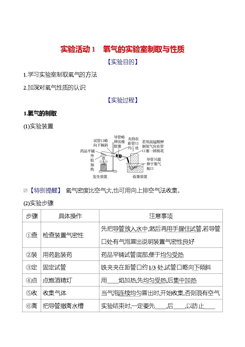 实验活动1　氧气的实验室制取与性质 同步练习 2023-2024 人教版化学九年级上册01