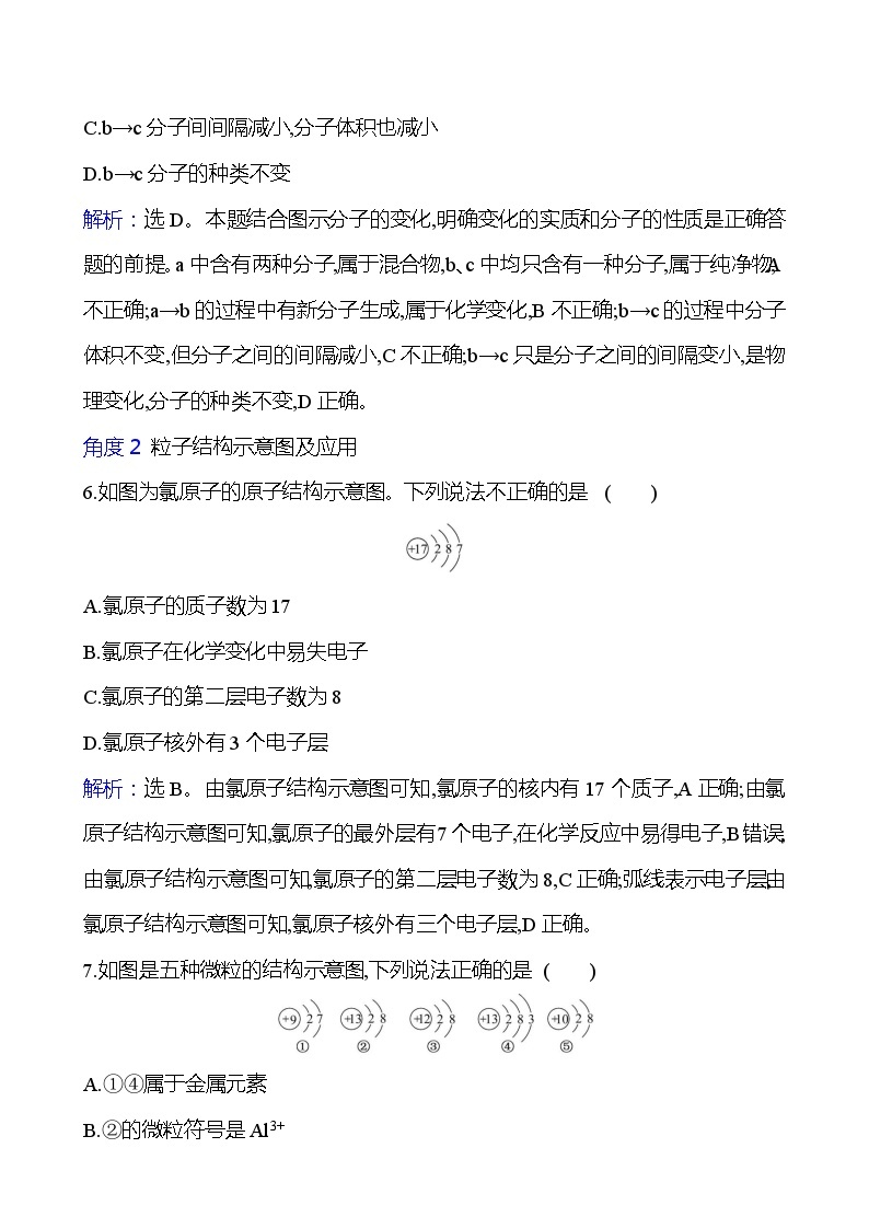 微专题　分子、原子、离子和元素 同步练习 2023-2024 人教版化学九年级上册03