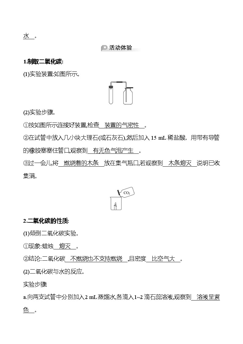 实验活动2 二氧化碳的实验室制取与性质 同步练习 (教师版)2023-2024 人教版化学九年级上册第2页